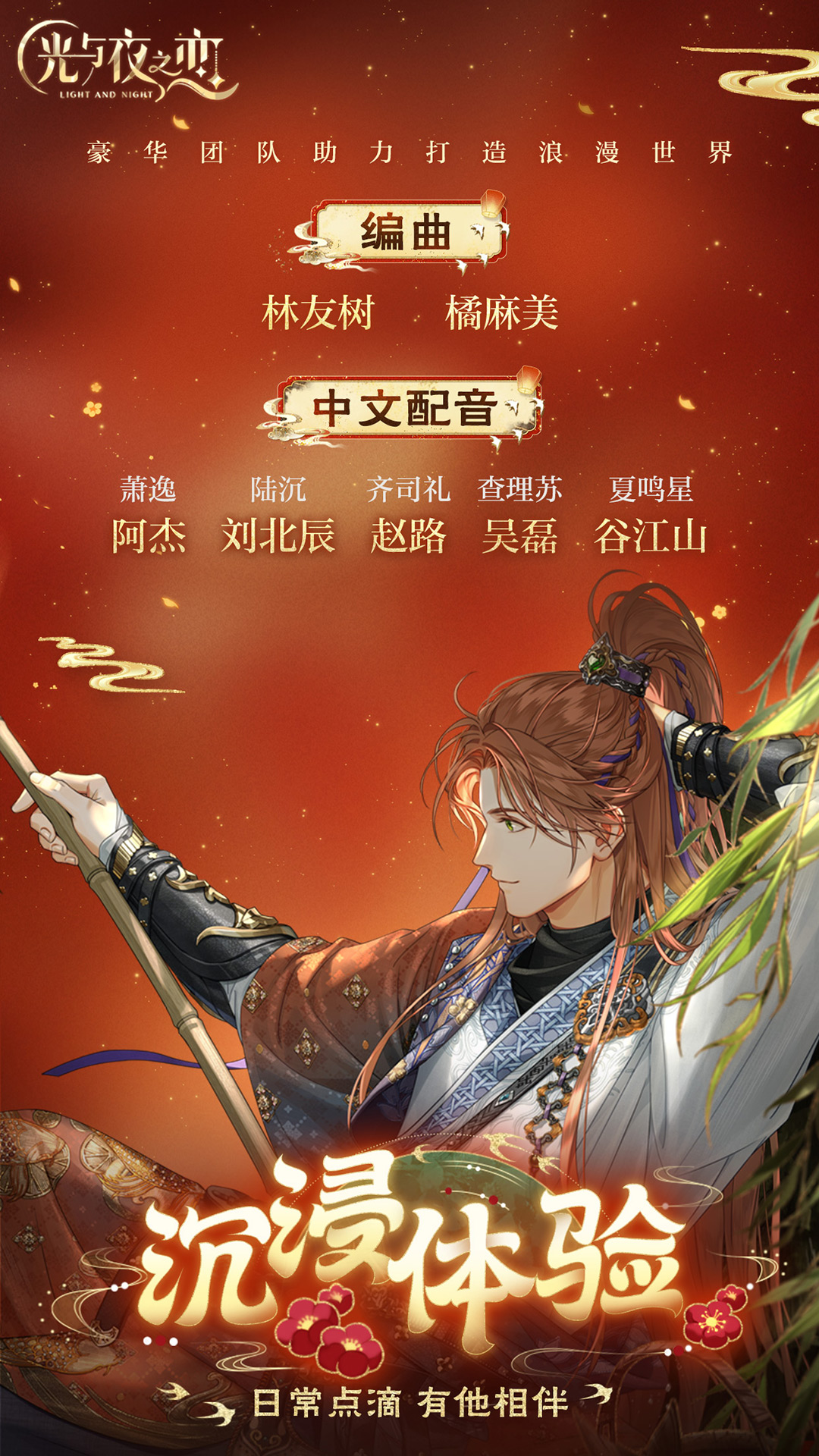 光与夜之恋下载介绍图