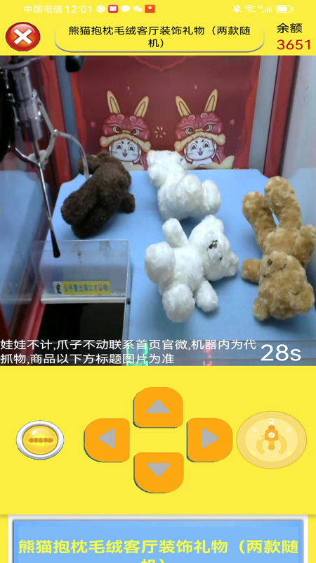 公主手机抓娃娃游戏截图