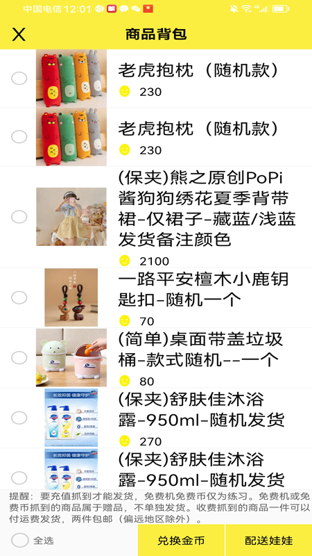 公主手机抓娃娃游戏截图