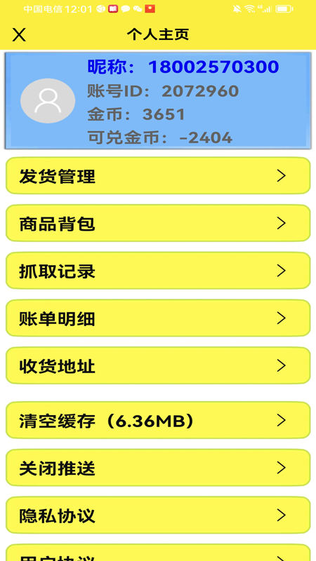公主手机抓娃娃游戏截图