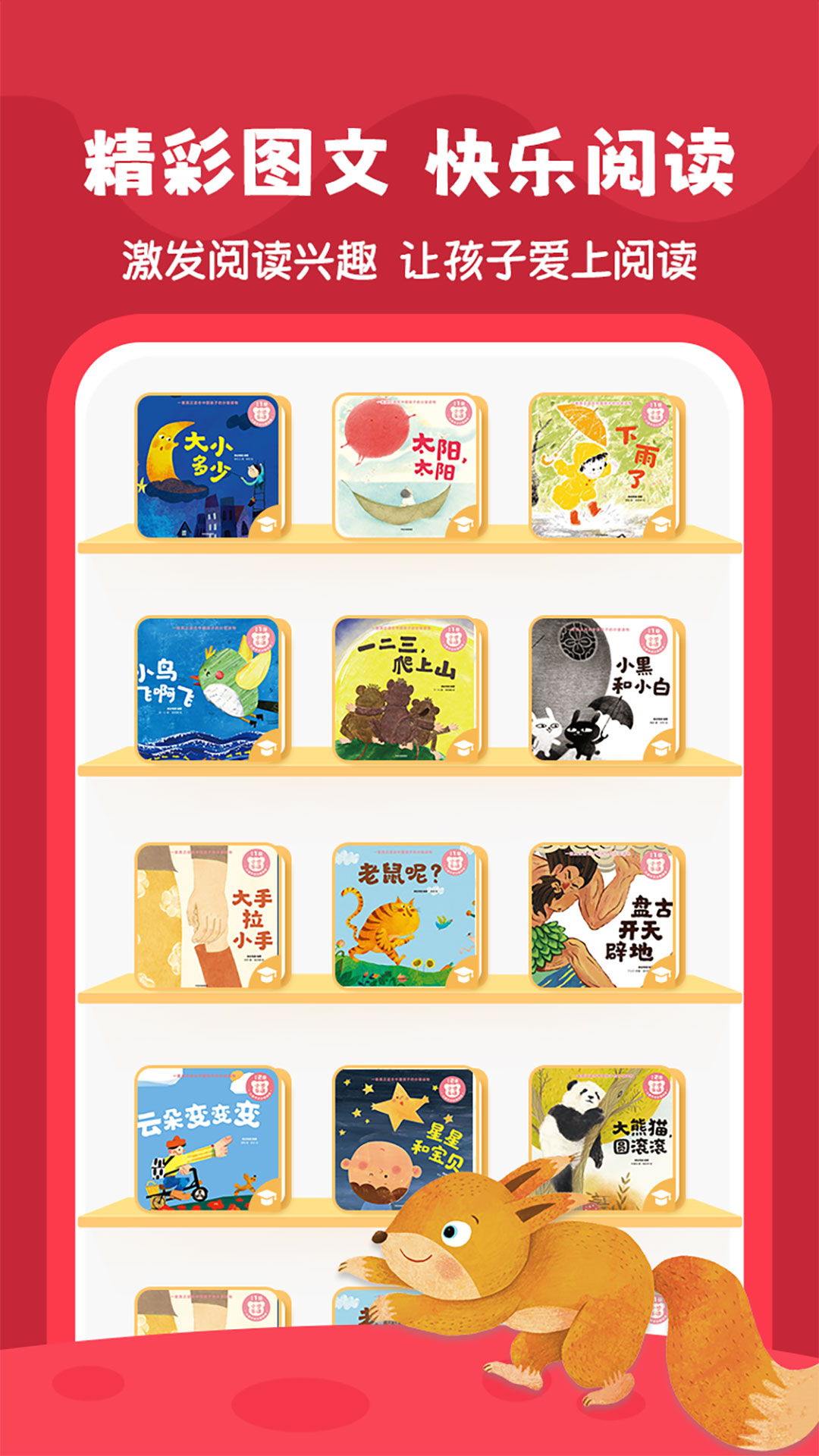 好爸爸分级阅读游戏截图