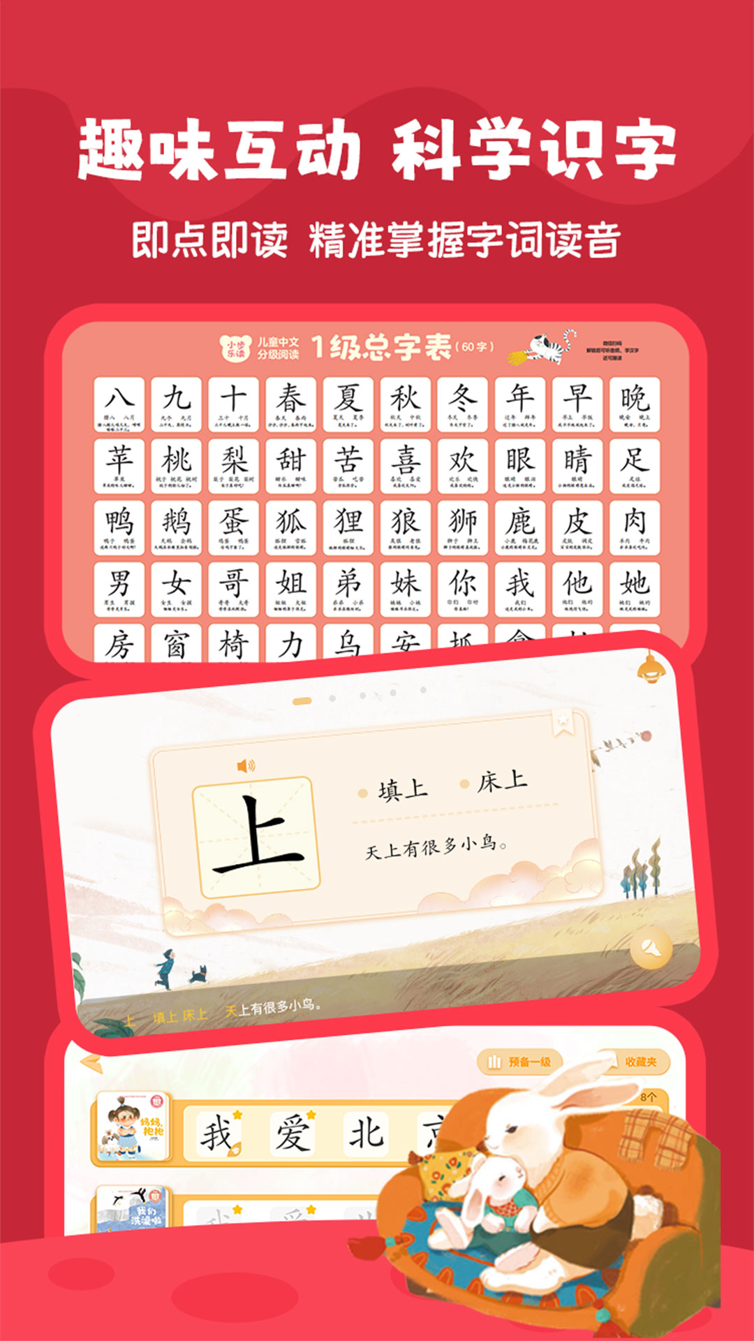 好爸爸分级阅读游戏截图