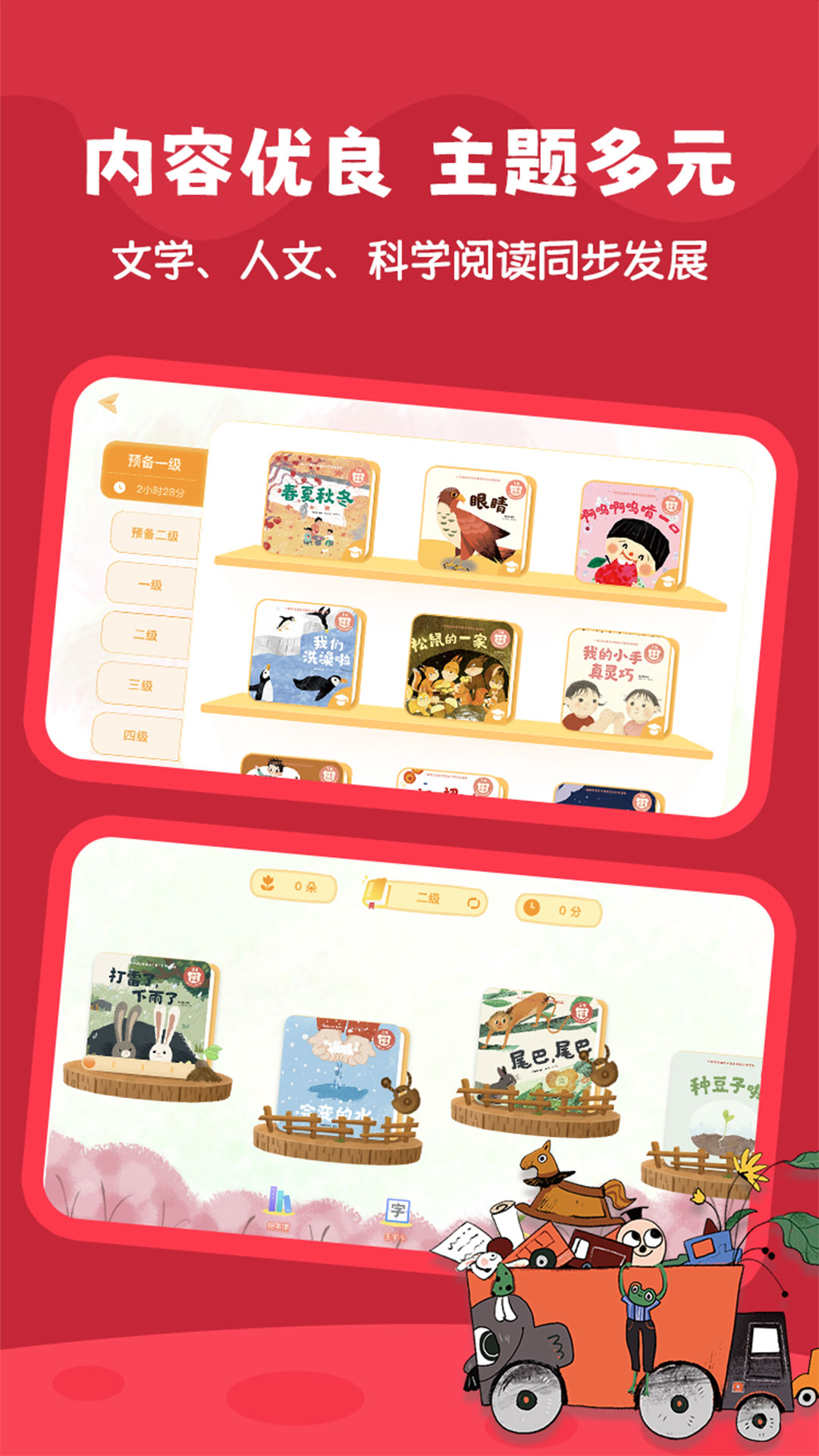 好爸爸分级阅读游戏截图