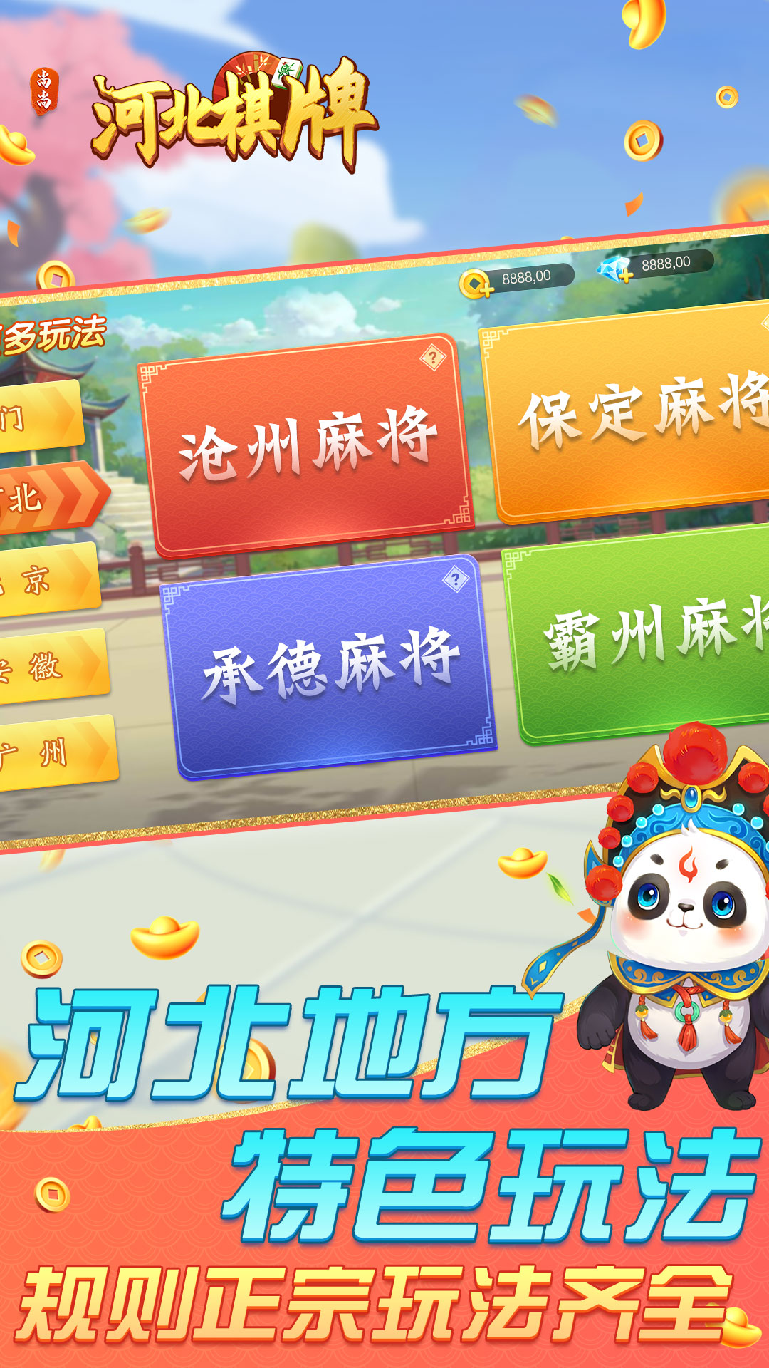 河北棋牌腾讯版下载介绍图