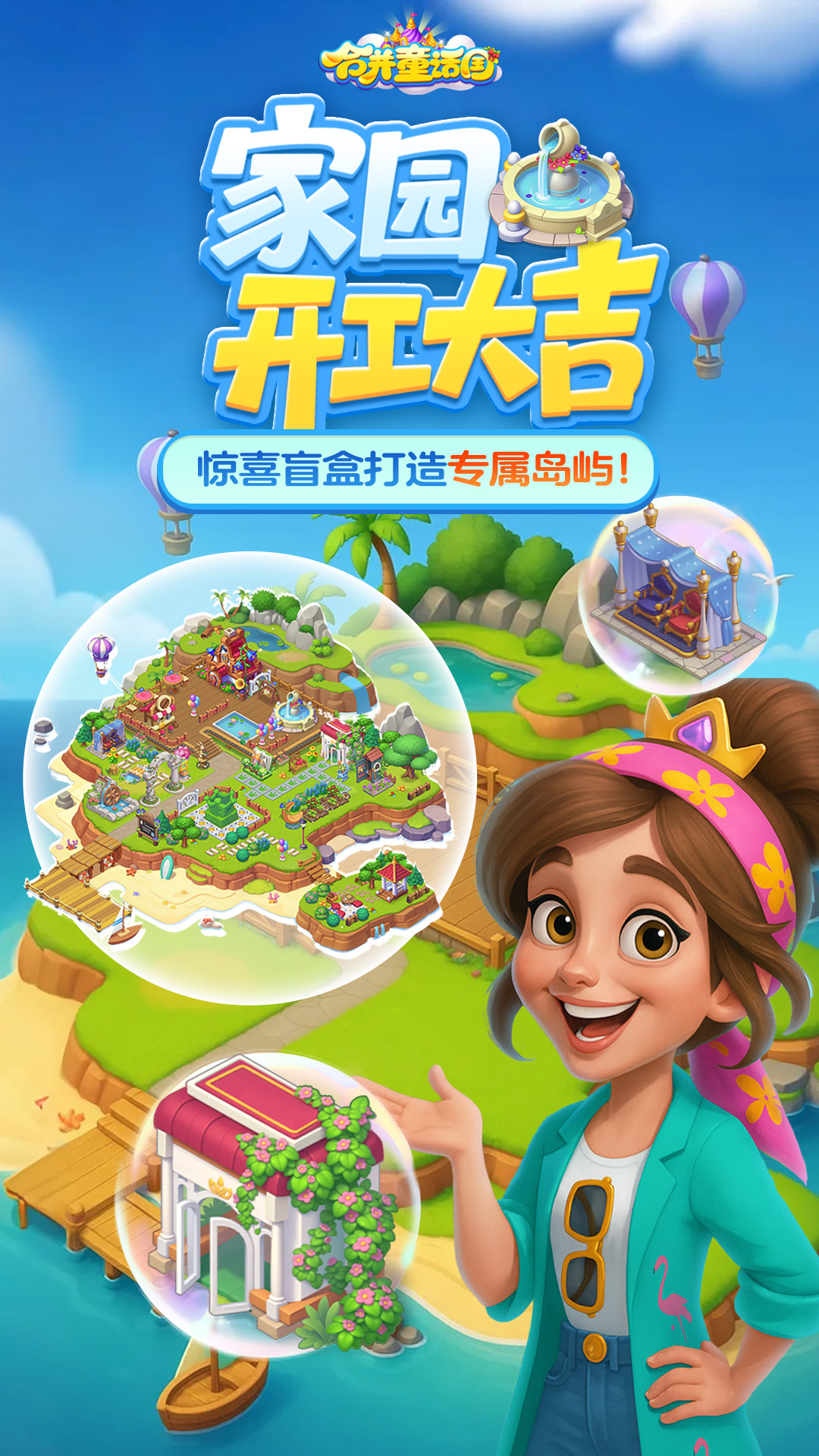 合并童话国腾讯版游戏截图