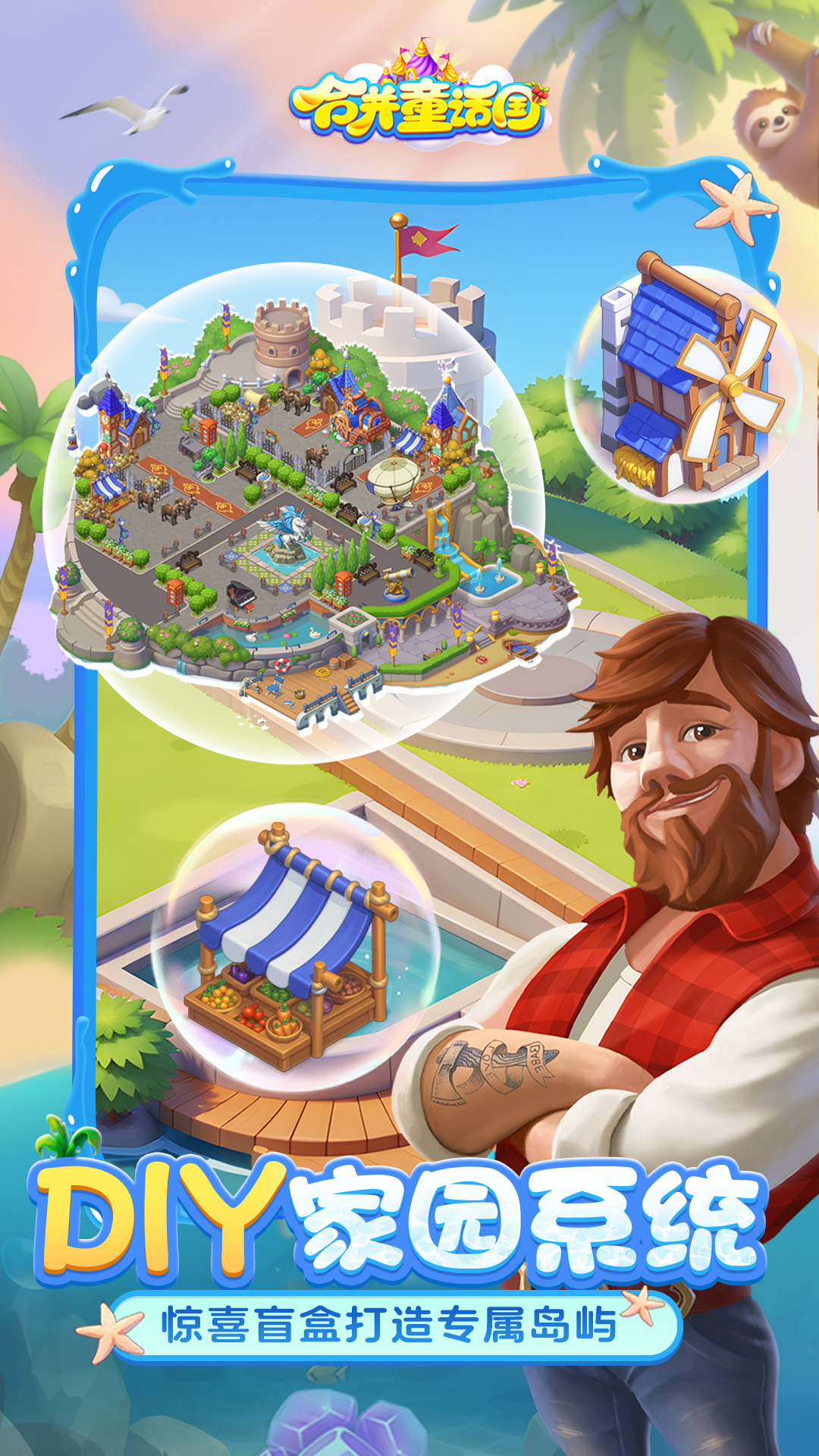 合并童话国腾讯版游戏截图