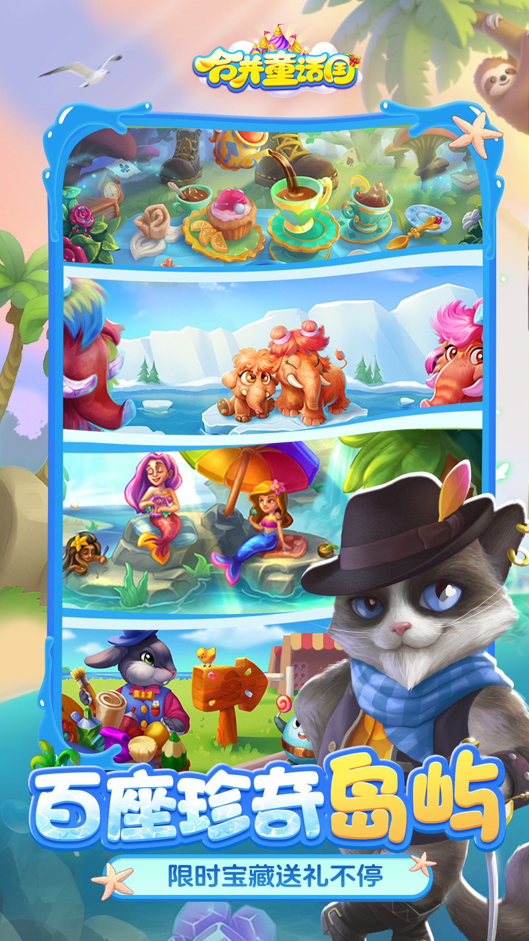 合并童话国腾讯版游戏截图