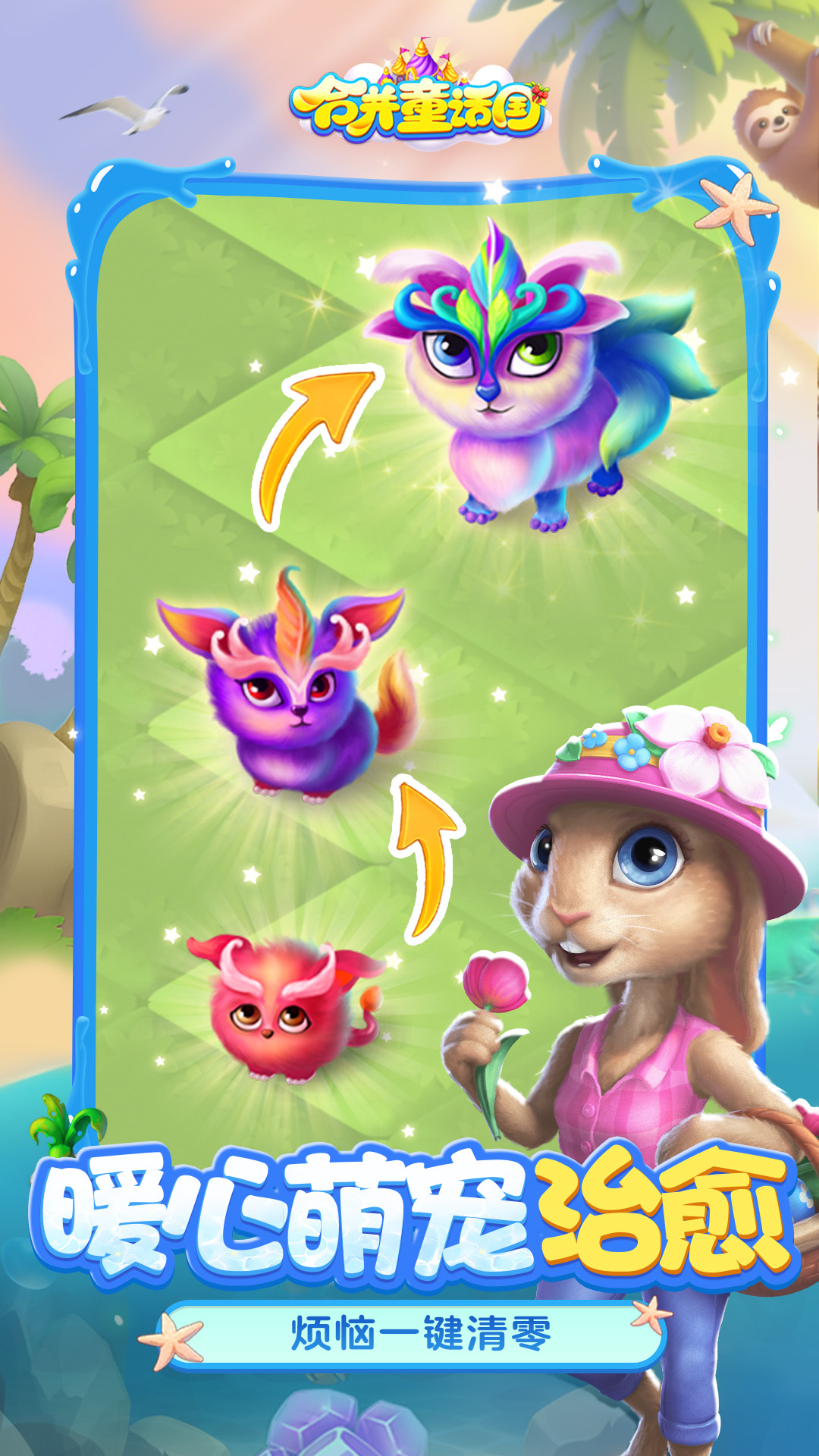 合并童话国腾讯版游戏截图