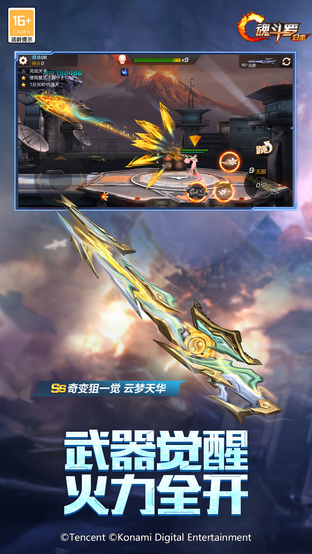魂斗罗归来游戏截图