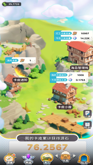 海岛新纪元游戏截图