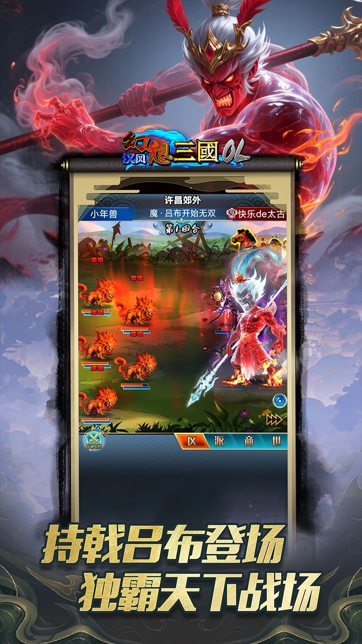 汉风幻想三国OL游戏截图