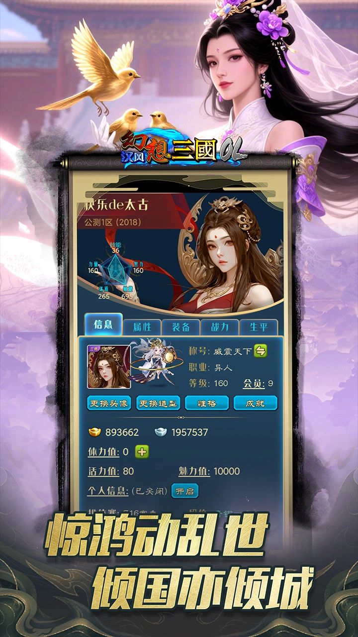 汉风幻想三国OL游戏截图