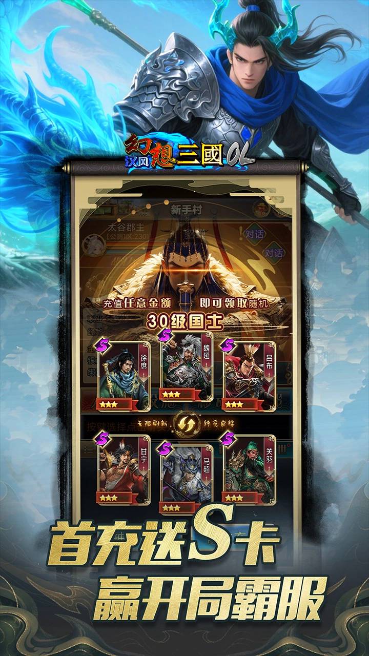 汉风幻想三国OL游戏截图