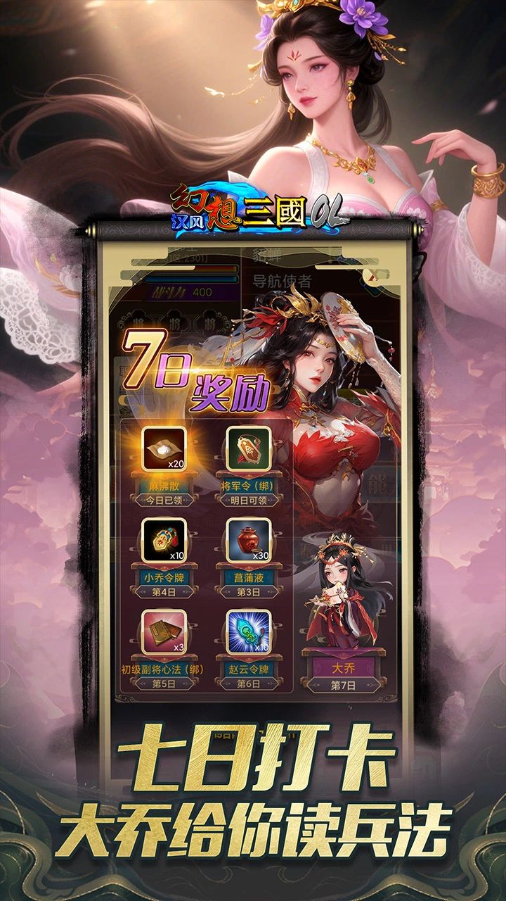 汉风幻想三国OL游戏截图