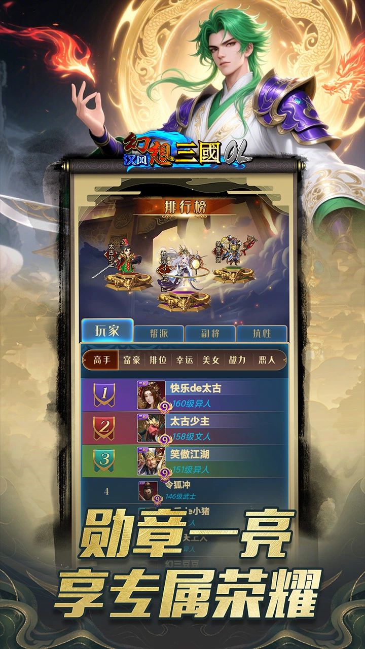 汉风幻想三国OL游戏截图