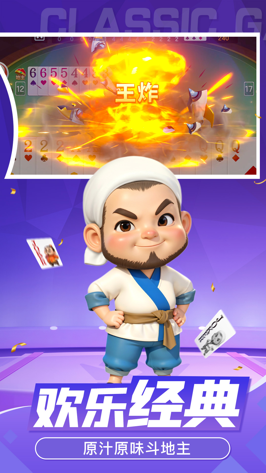 皇冠斗地主腾讯版下载介绍图