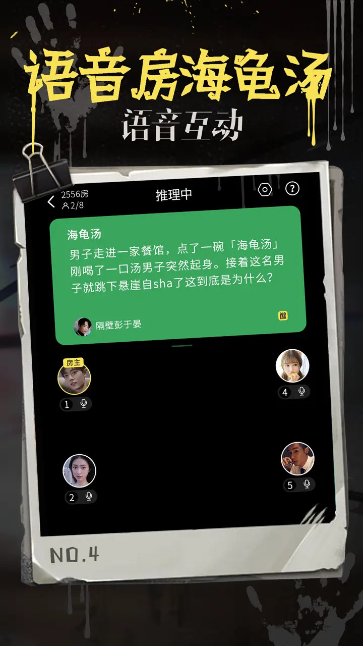 海龟汤下载介绍图
