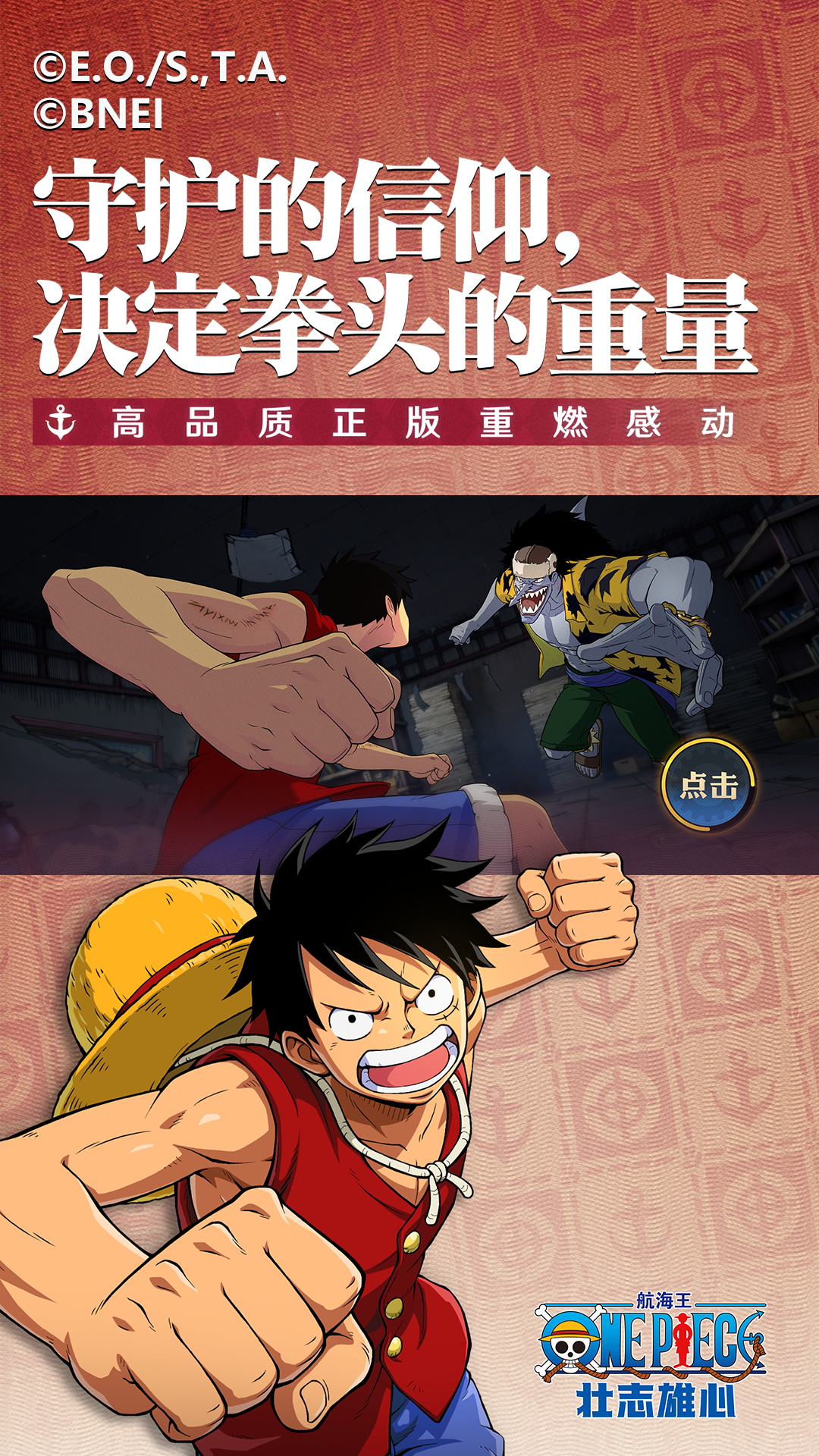 航海王壮志雄心游戏截图