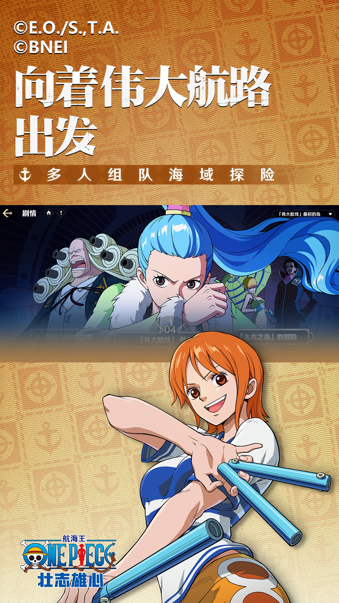 航海王壮志雄心游戏截图