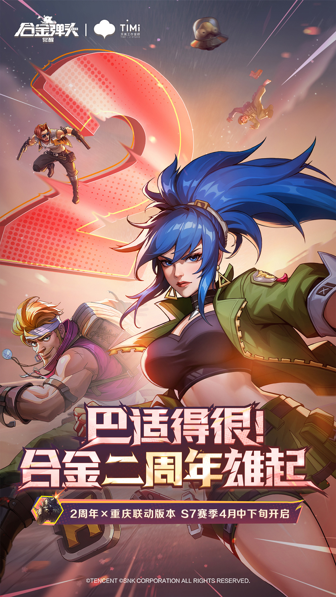 合金弹头觉醒游戏截图