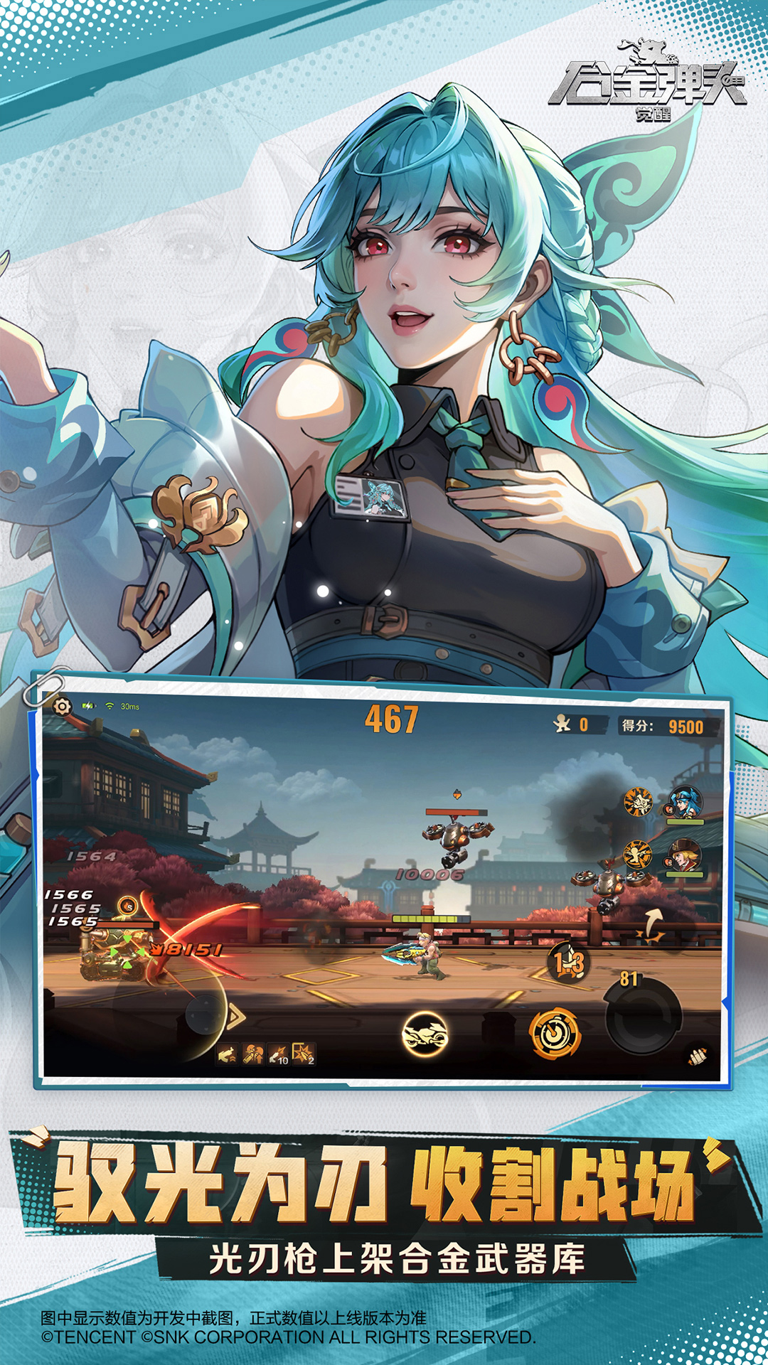 合金弹头觉醒游戏截图