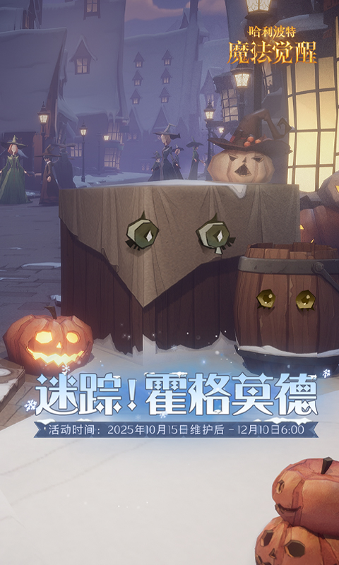 哈利波特魔法觉醒腾讯版游戏截图