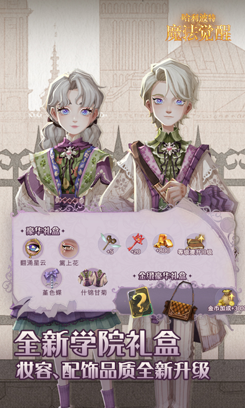 哈利波特魔法觉醒腾讯版游戏截图