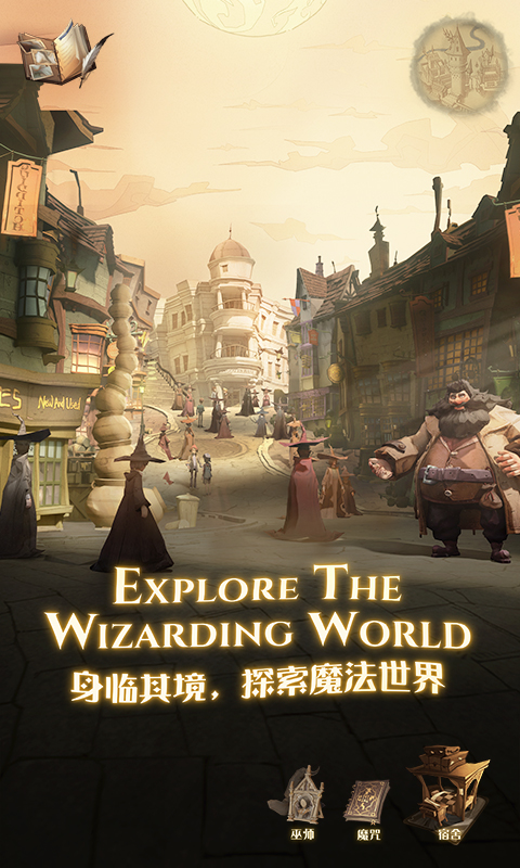 哈利波特魔法觉醒腾讯版游戏截图
