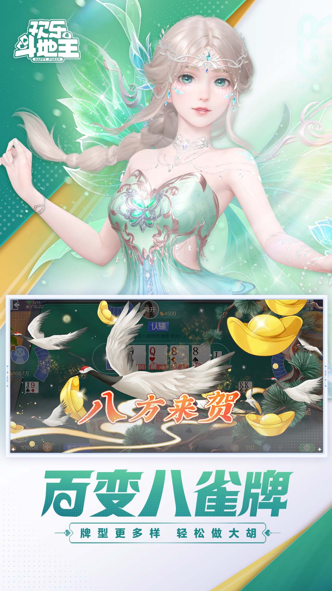 欢乐斗地主腾讯版下载介绍图