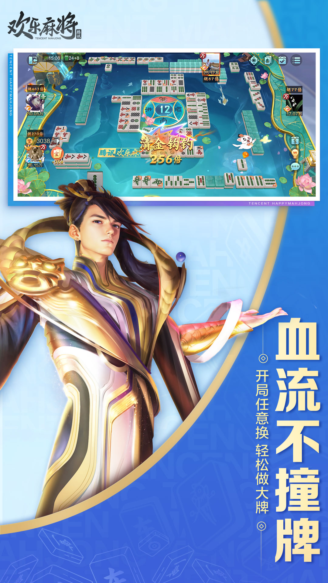 欢乐麻将腾讯版下载介绍图