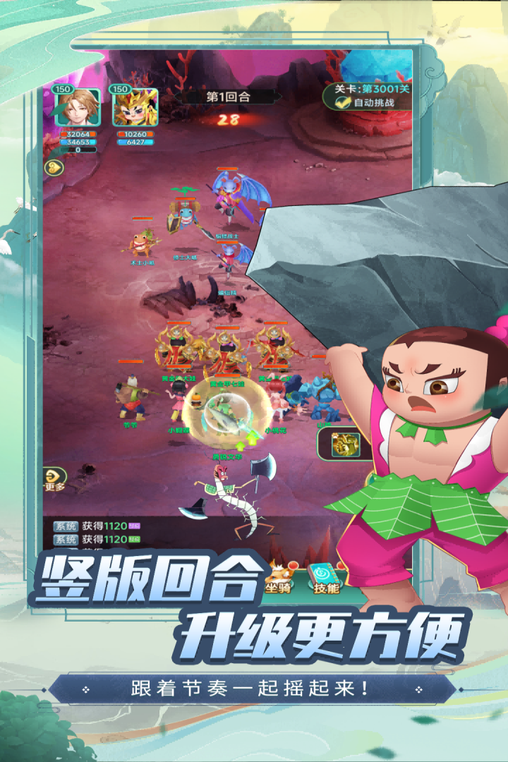 葫芦娃奇幻世界腾讯版游戏截图