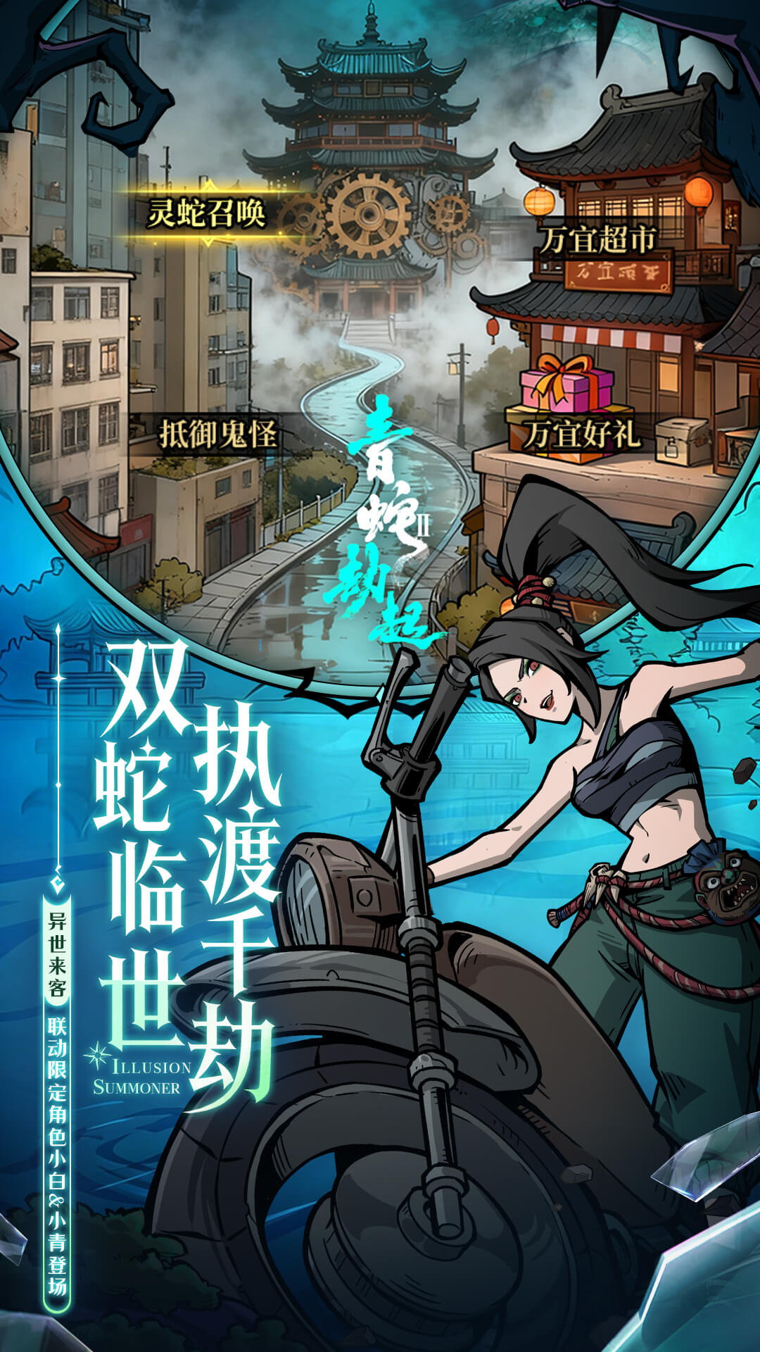 幻灵召唤师腾讯版游戏截图