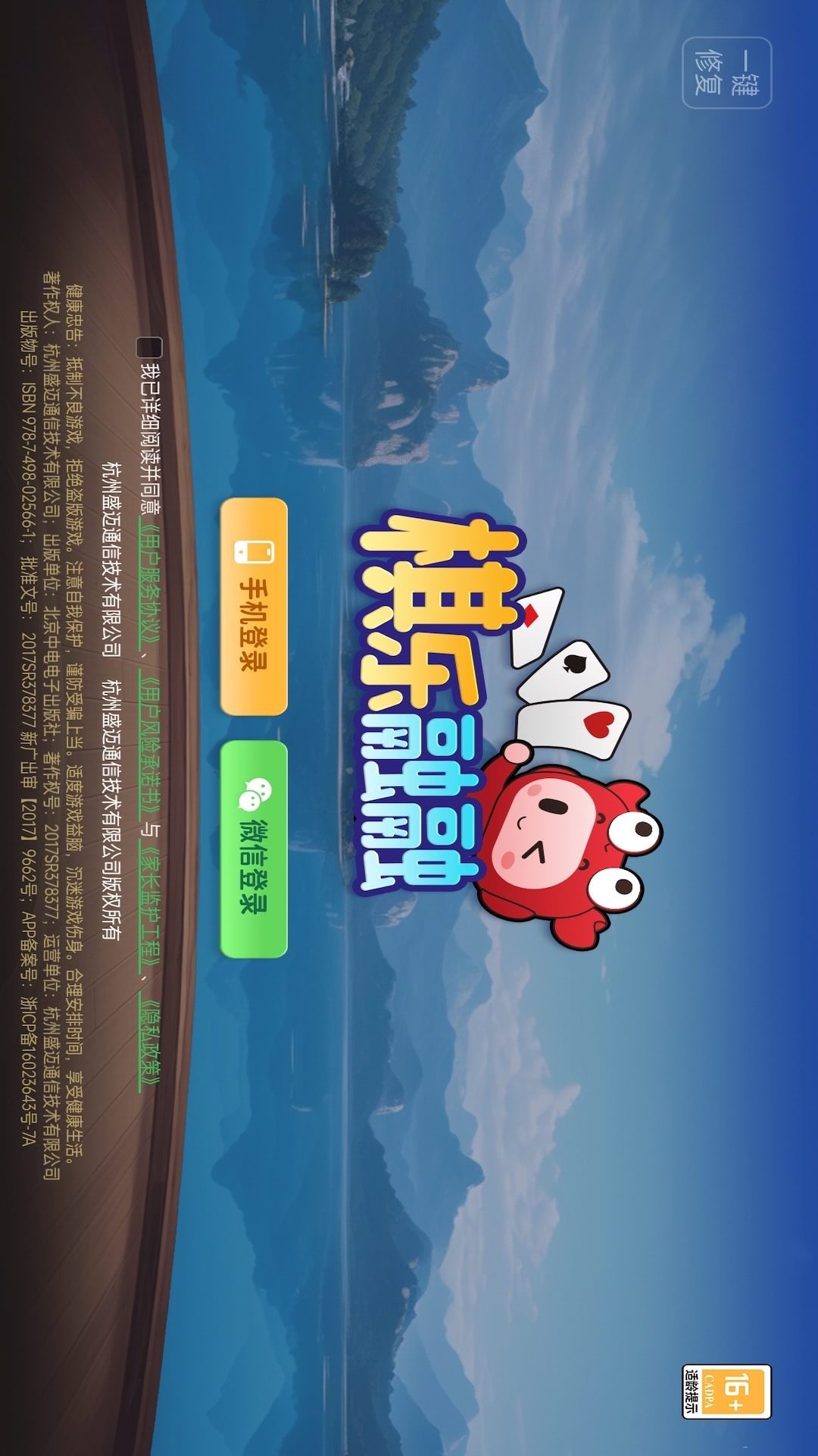 杭麻馆游戏截图
