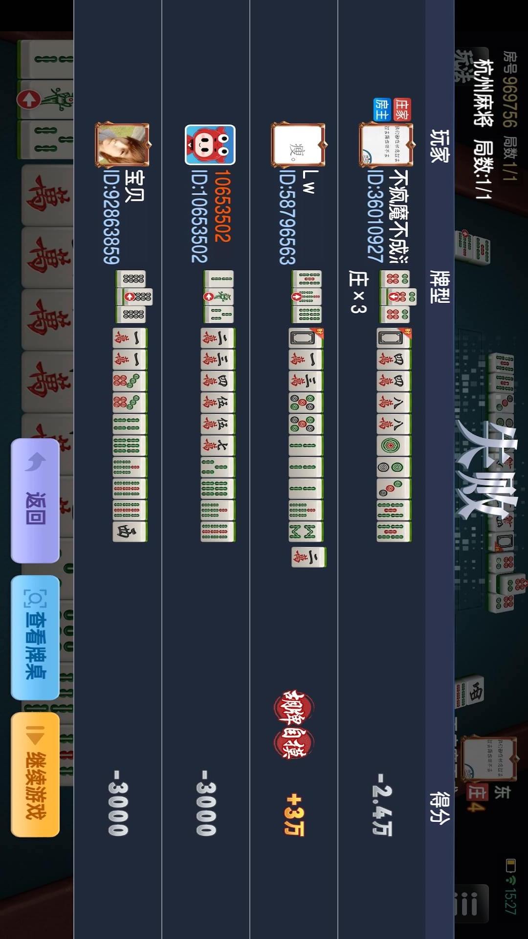 杭麻馆游戏截图