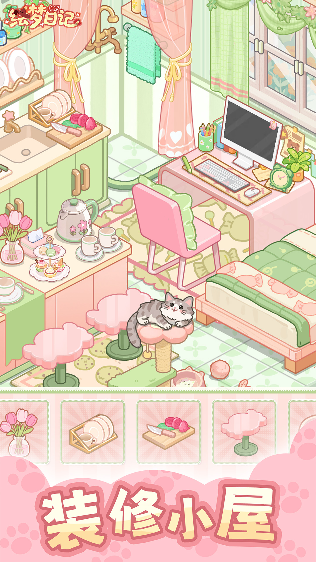 绘梦日记腾讯版游戏截图