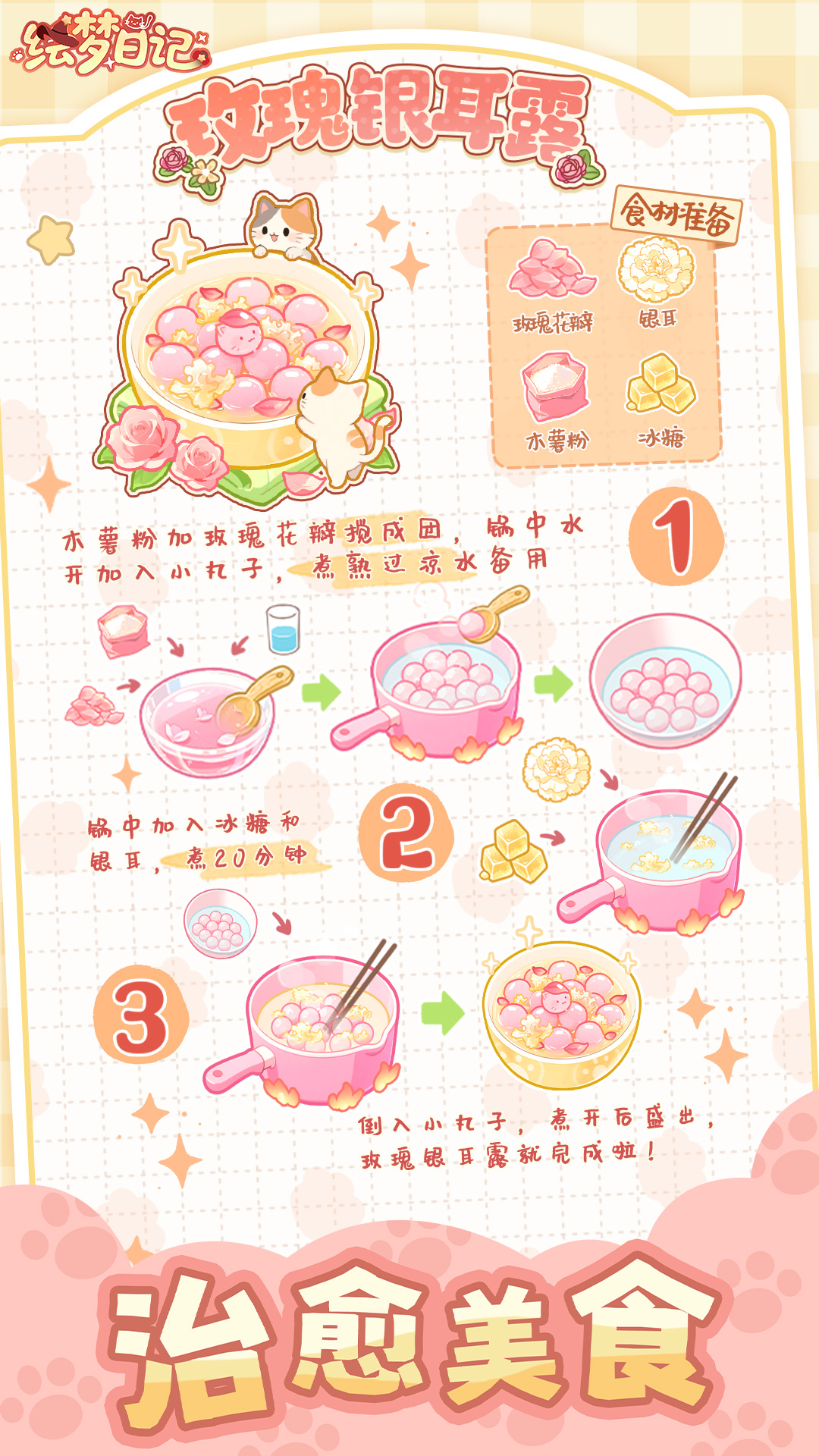 绘梦日记腾讯版游戏截图