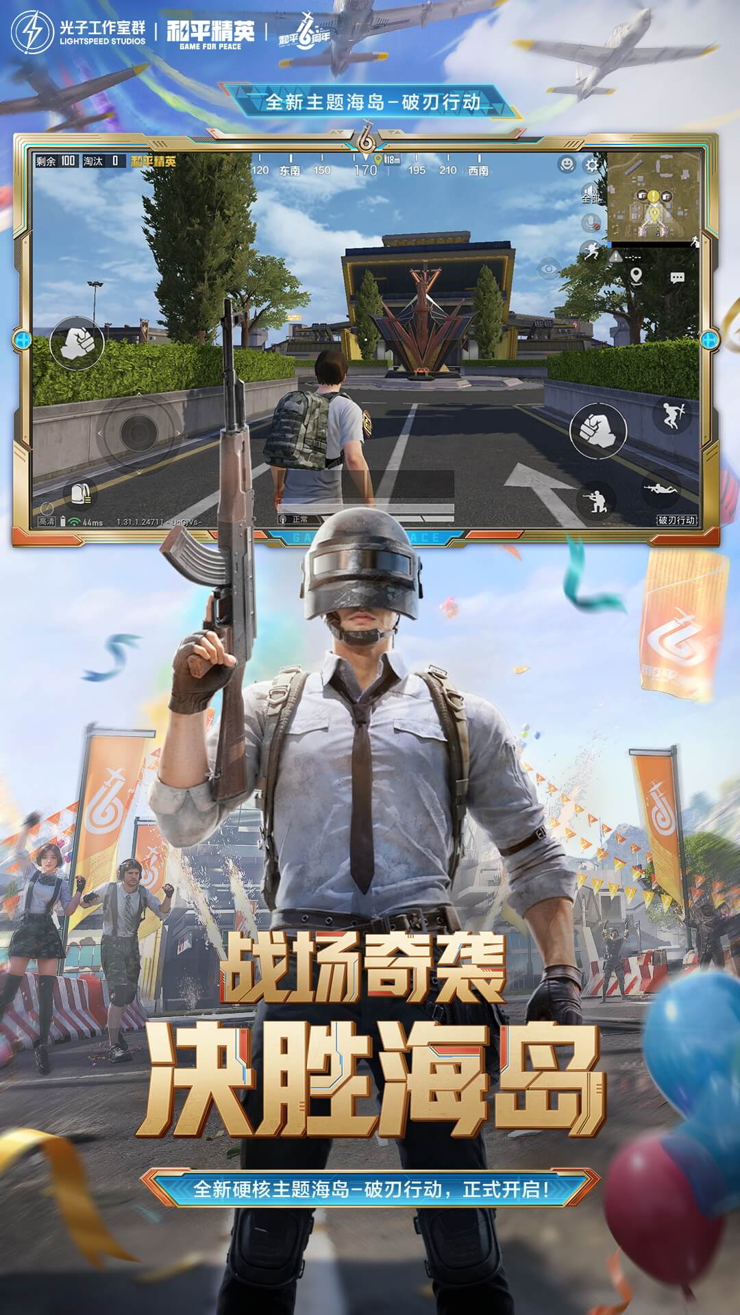 和平精英游戏截图