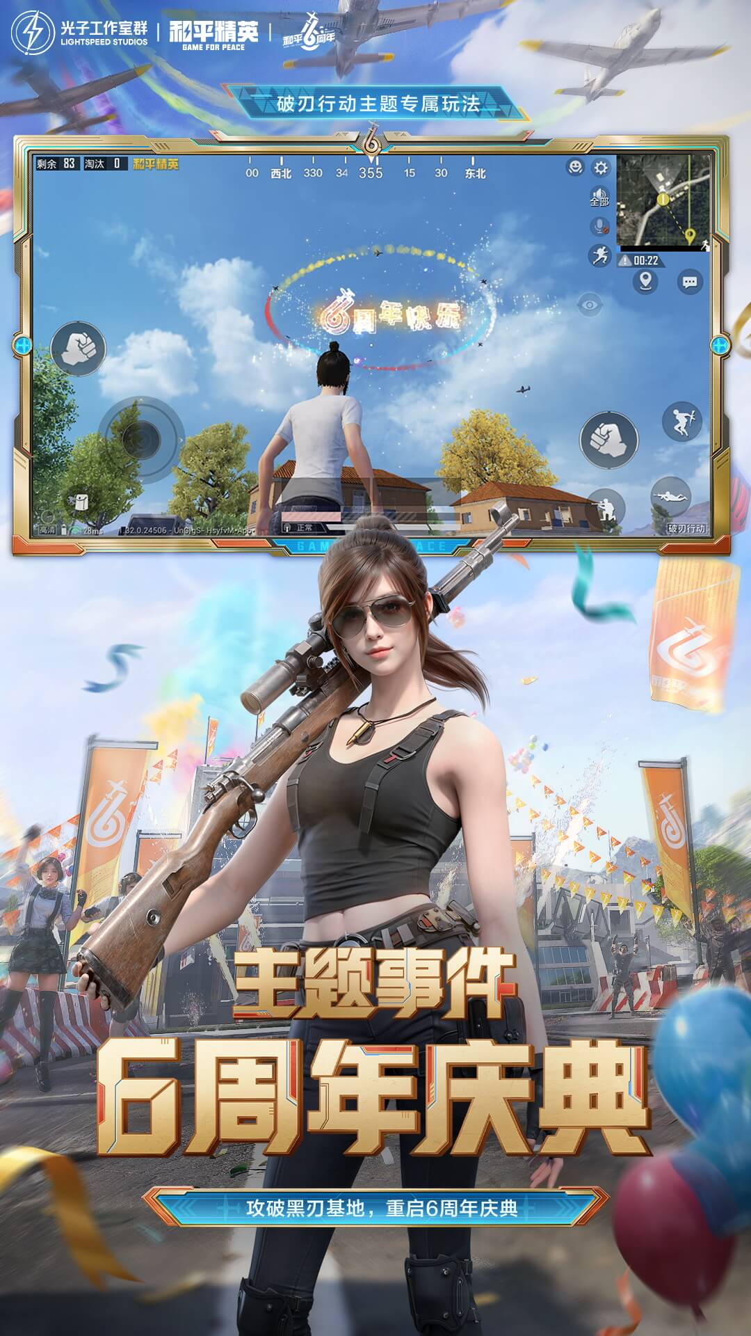 和平精英游戏截图