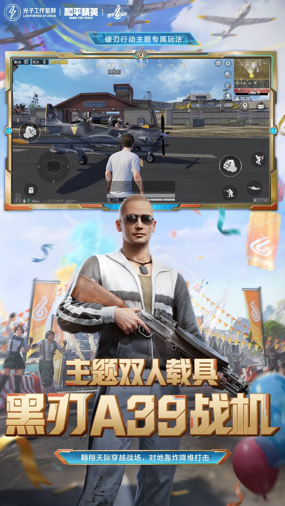 和平精英游戏截图