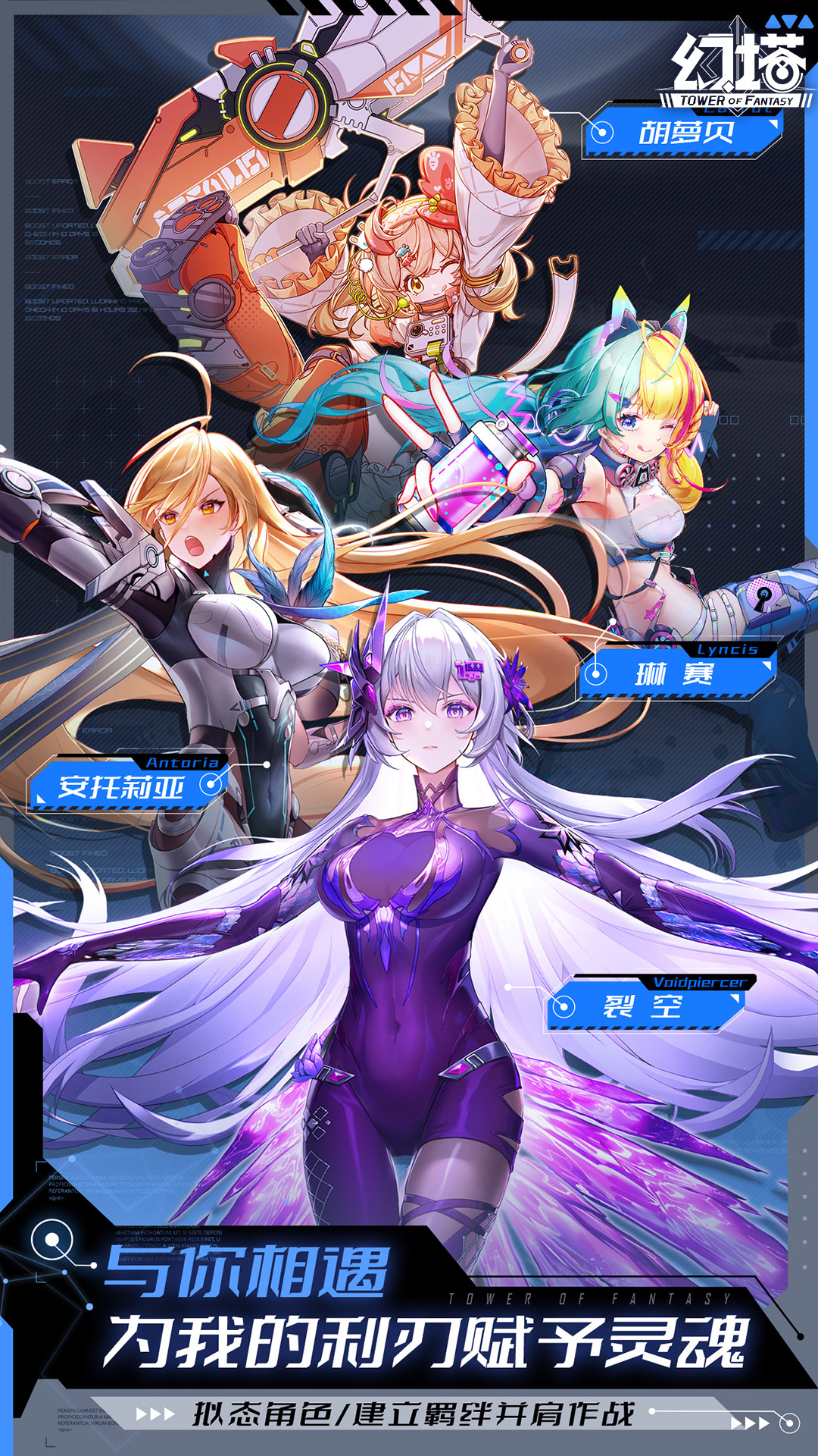 幻塔腾讯版游戏截图