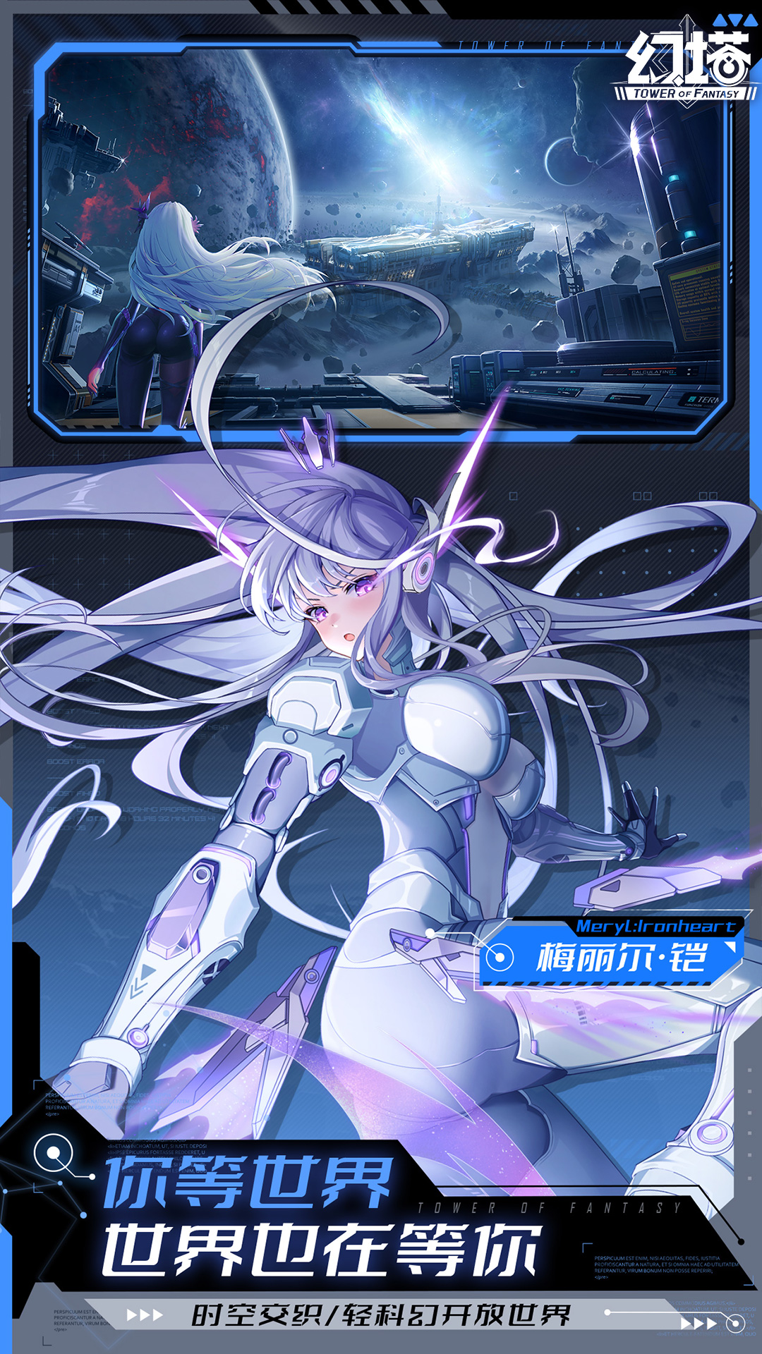 幻塔腾讯版游戏截图