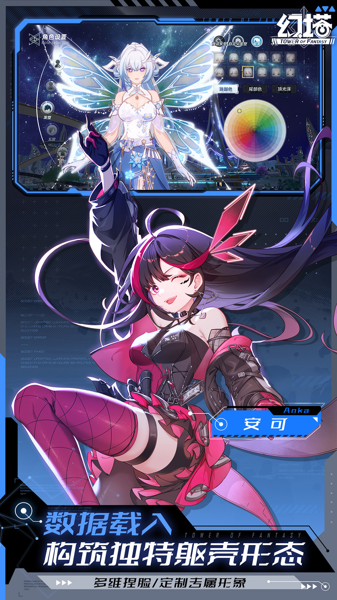 幻塔腾讯版游戏截图