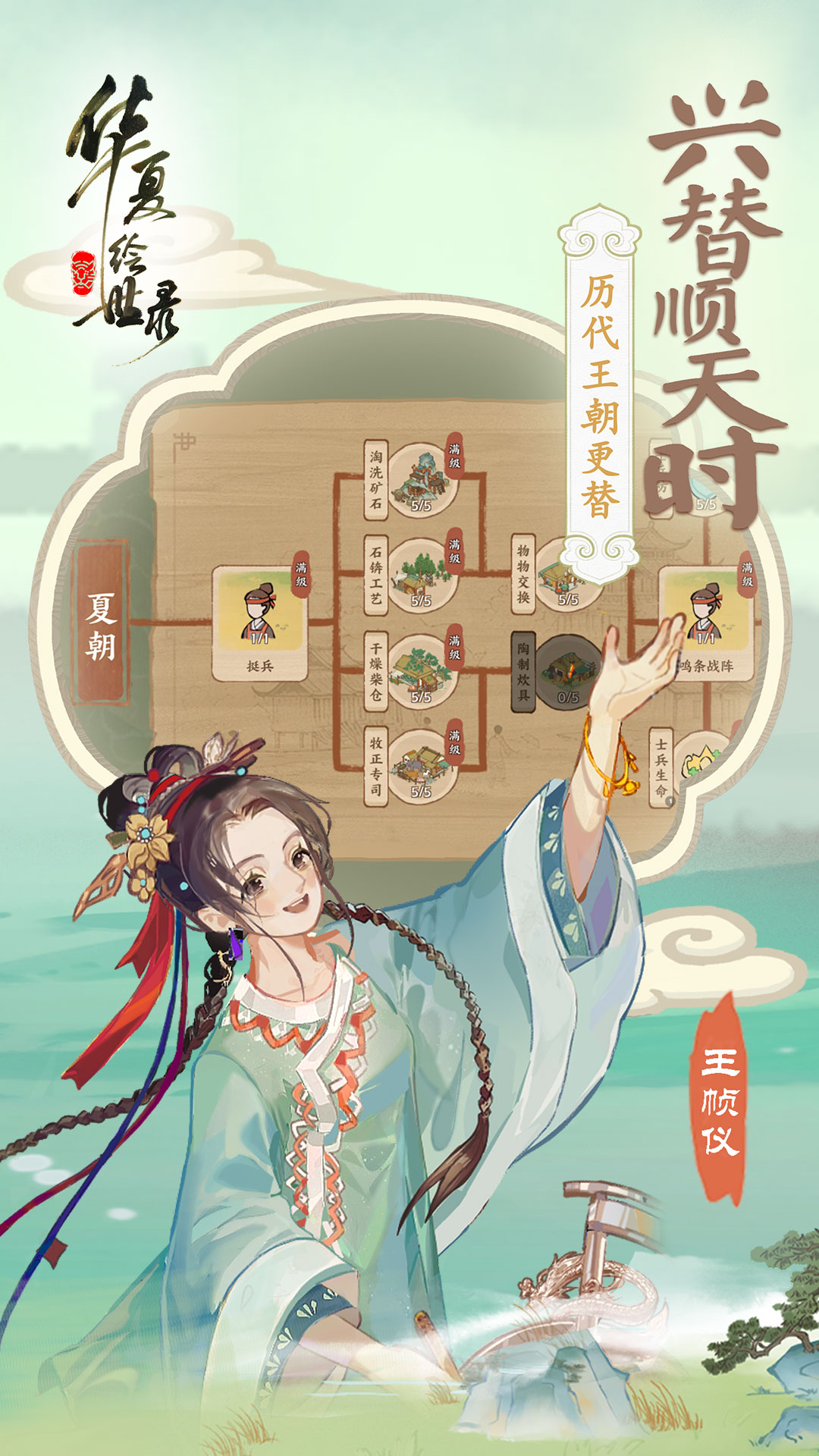 华夏绘世录腾讯版下载介绍图