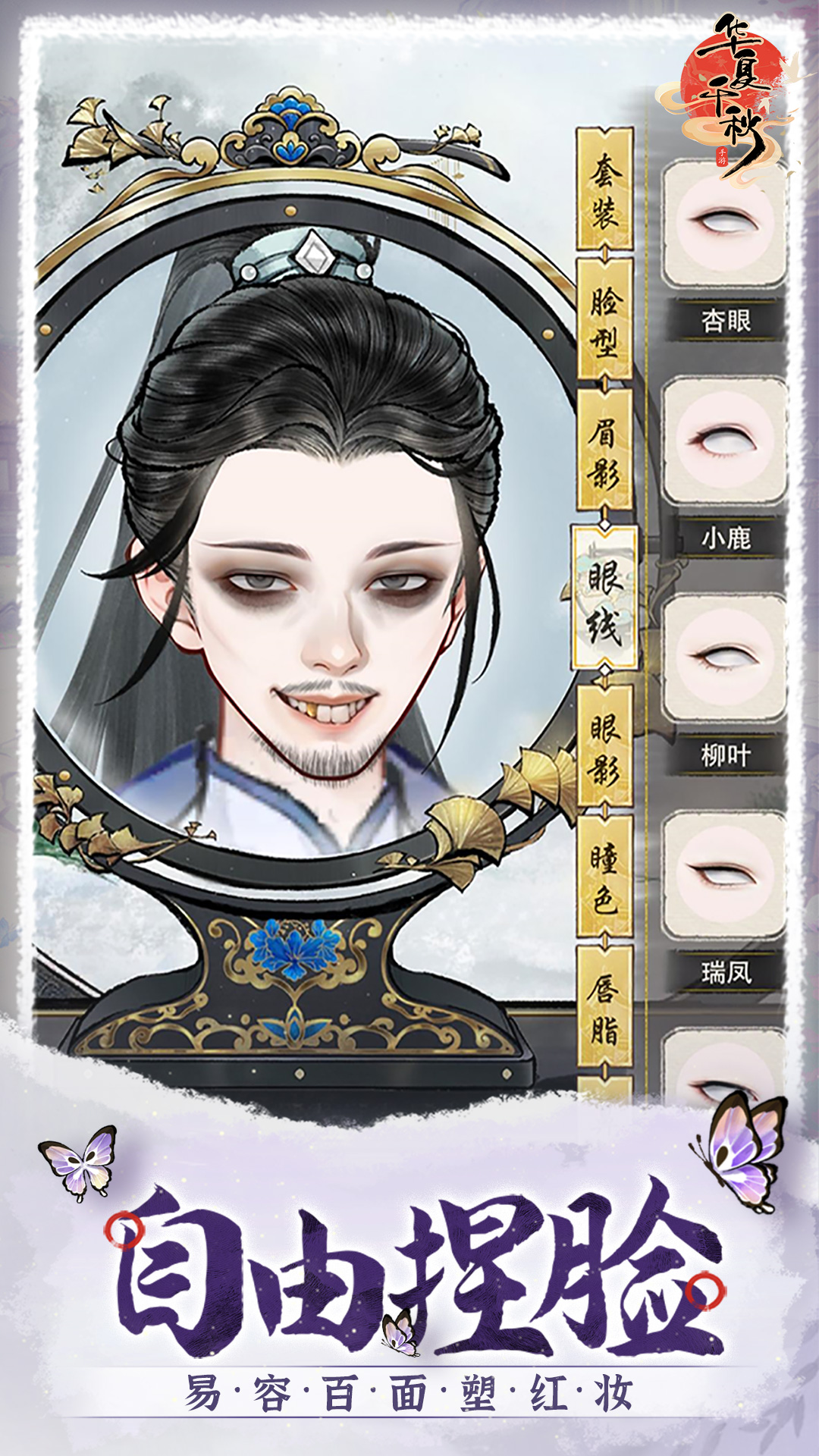 华夏千秋腾讯版游戏截图