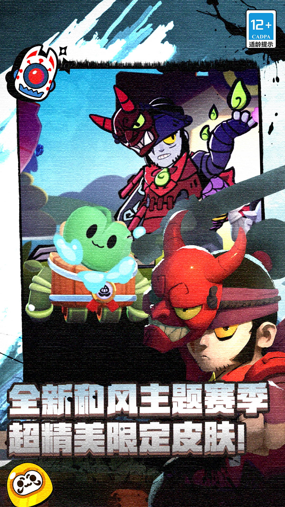 荒野乱斗游戏截图