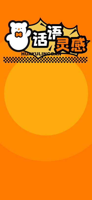 话语灵感 v1.0.8 话语灵感游戏截图