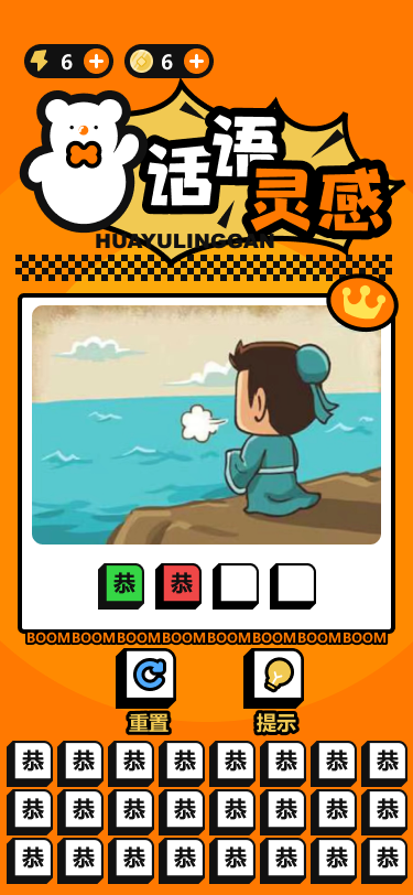 话语灵感 v1.0.8 话语灵感游戏截图