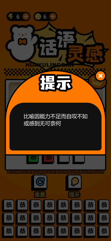 话语灵感 v1.0.8 话语灵感游戏截图