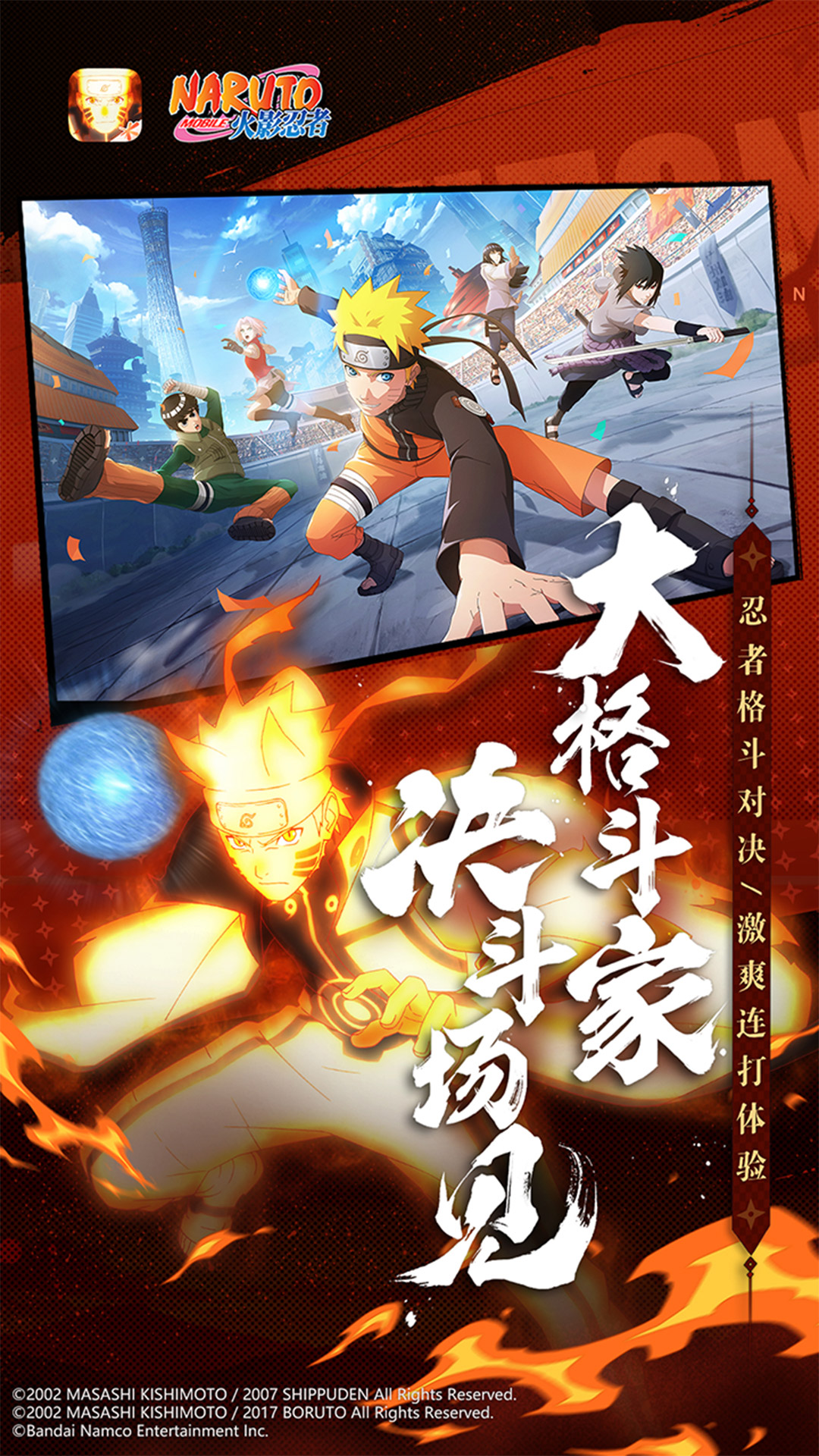 火影忍者游戏截图