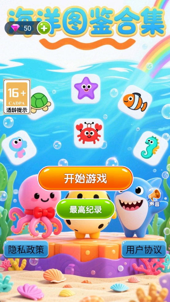 海洋图鉴合集游戏截图